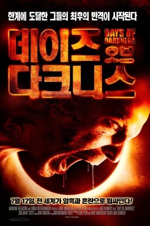 데이즈 오브 다크니스