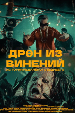 Dren Iz Vineniy poster
