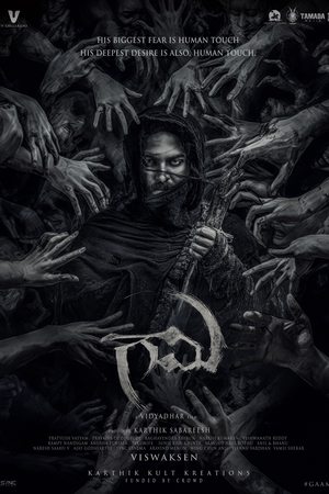 గామి