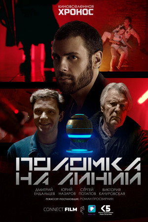 Breakdown On the Line poster