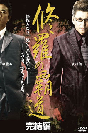 Conqueror of Shura: Final Chapter