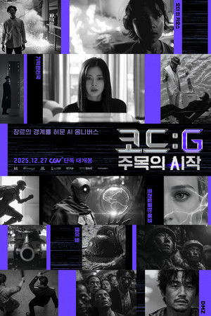 코드 : G 주목의 시작