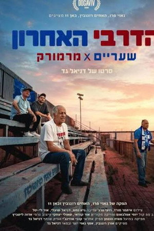 The Last Derby Sha'arayim x Marmorek poster