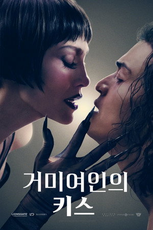 거미여인의 키스