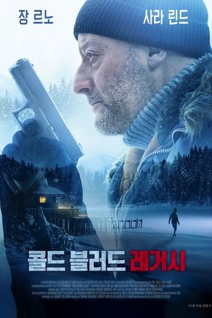 콜드 블러드 레거시