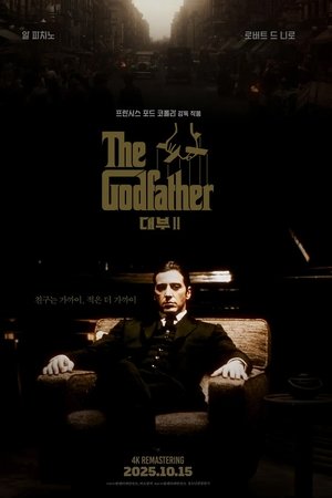 대부 2