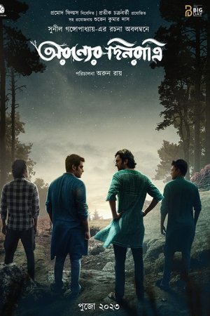 Aranyer Dinratri
