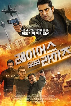 레이어스 오브 라이즈