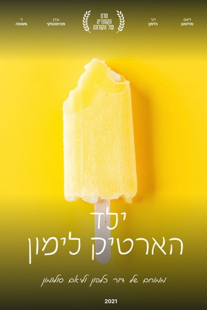 ילד הארטיק לימון ילד הארטיק לימון