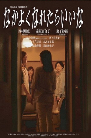 なかよくなれたらいいな