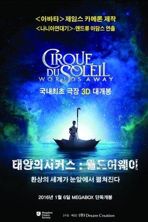 태양의 서커스: 월드 어웨이