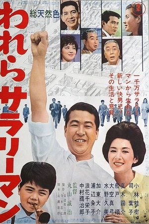 We Are Salarymen