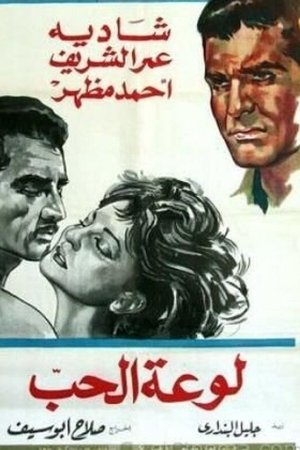 Agony of Love