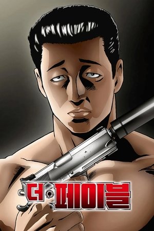 더 페이블