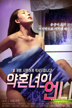 약혼녀의 언니