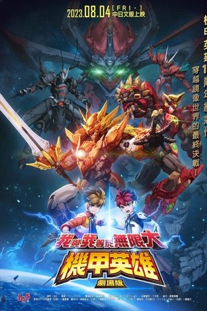Hero of Robots Movie
