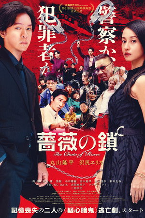 The Chain of Roses poster