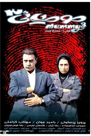 The Mummy 3