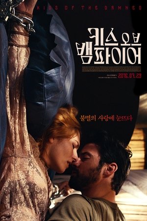 키스 오브 뱀파이어