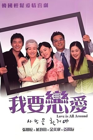 사랑을 할거야