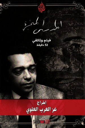 Mehdi Al Manjra, The Man Who Forewarned About The Pains of War poster