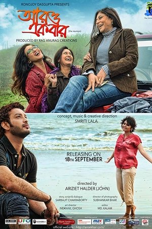 আরও একবার