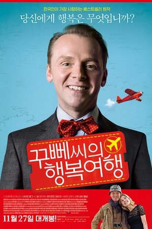 꾸뻬씨의 행복여행