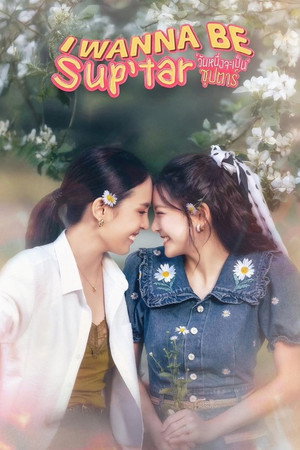 I Wanna Be Sup'Tar