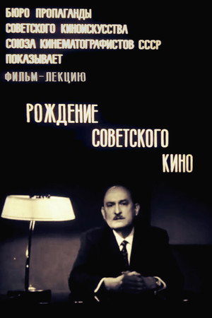 The Birth of Soviet Cinema poster