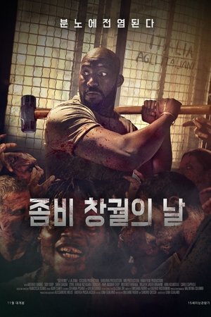 좀비 창궐의 날