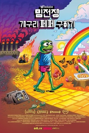 밈 전쟁: 개구리 페페 구하기