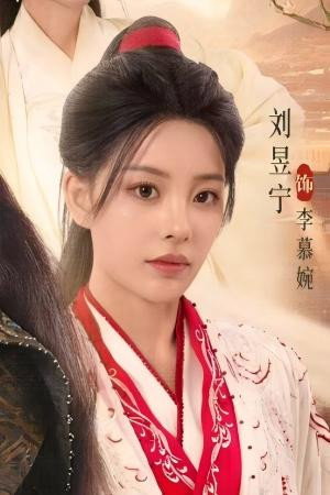 Portrait of 刘昱宁