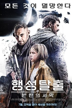 행성탈출: 반란의 서막