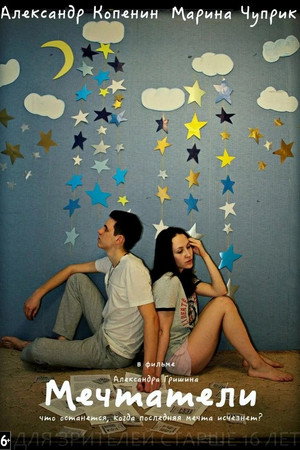 The Dreamers poster