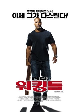 워킹 톨