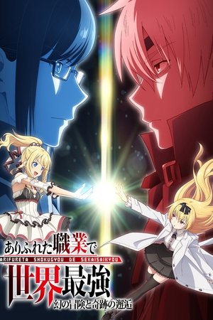 Arifureta Shokugyou de Sekai Saikyou
