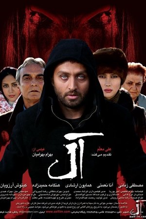 آل