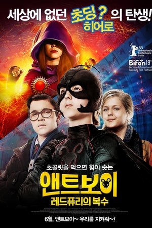 앤트보이 : 레드퓨리의 복수
