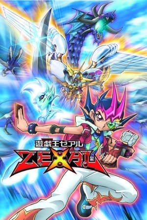 유희왕 ZEXAL