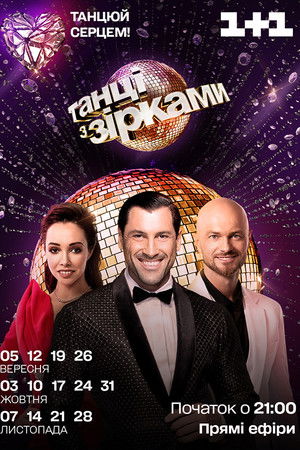 Dancing with the Stars