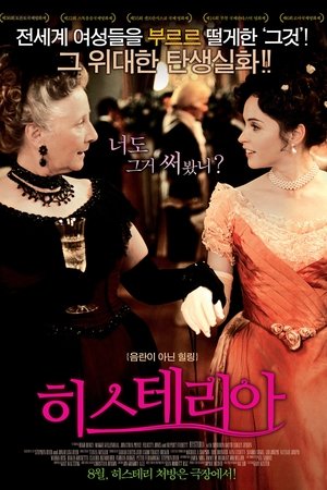 히스테리아