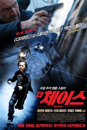 더 체이스