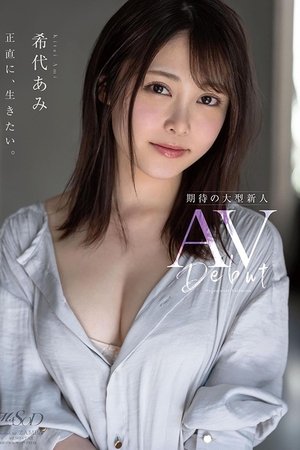 Ami Kitai – AV Debut