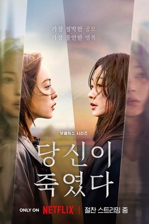 당신이 죽였다