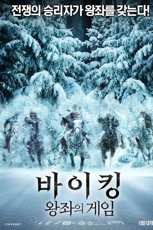 바이킹: 왕좌의 게임
