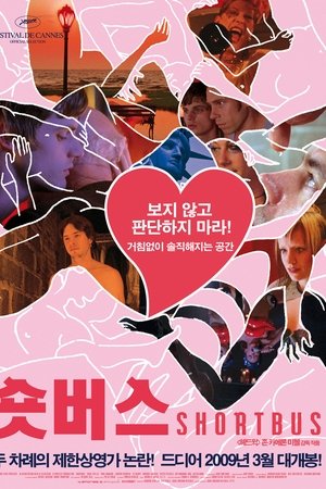 숏버스