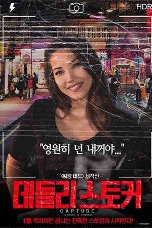 데들리 스토커