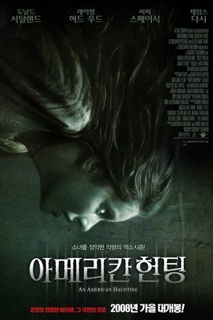 아메리칸 헌팅