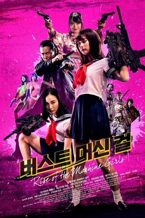 버스트 머신 걸