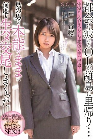 An Office Lady Who Was Tired Of Living In The Big City Is Visiting Her Family On A Remote Island… But Nobody In Her Family Would Receive Her, And So, In Her Despair, After Meeting A Man On The Island,